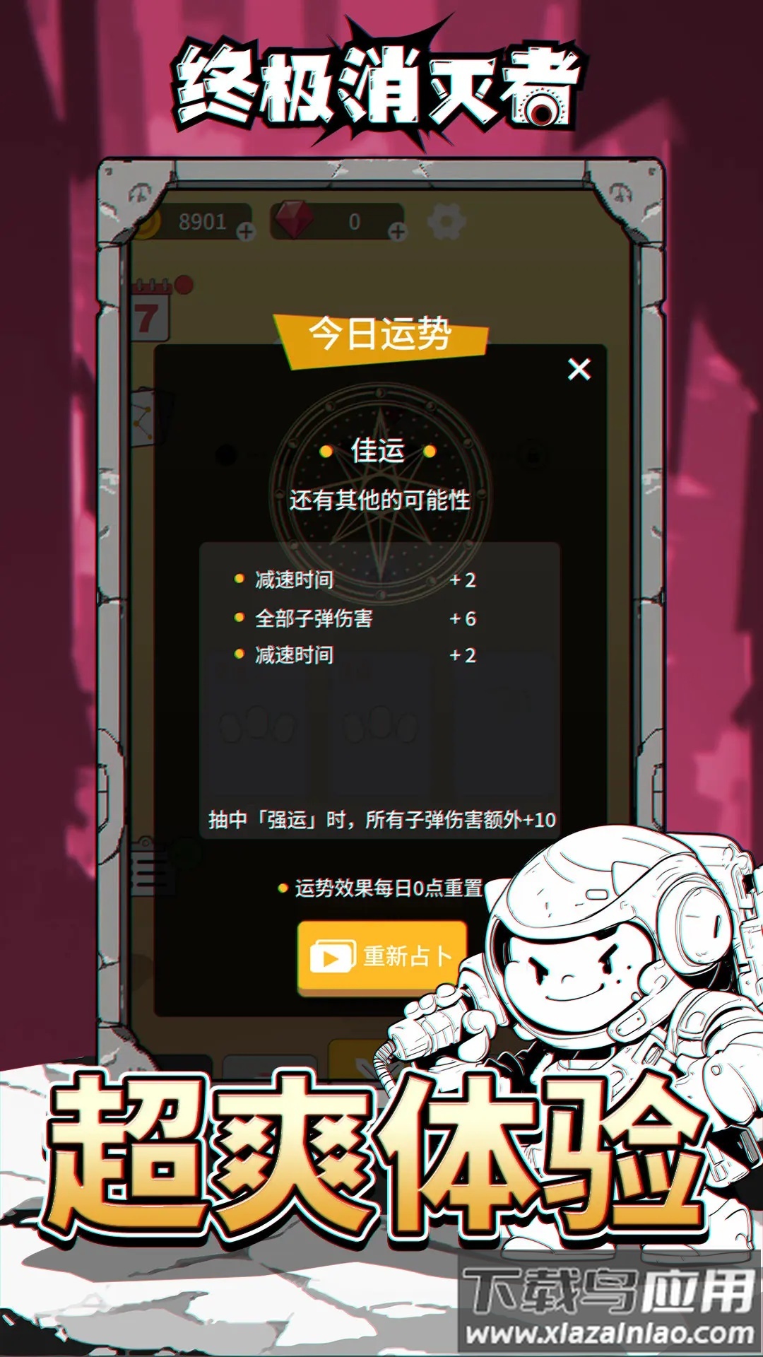 终极消灭者游戏截图2