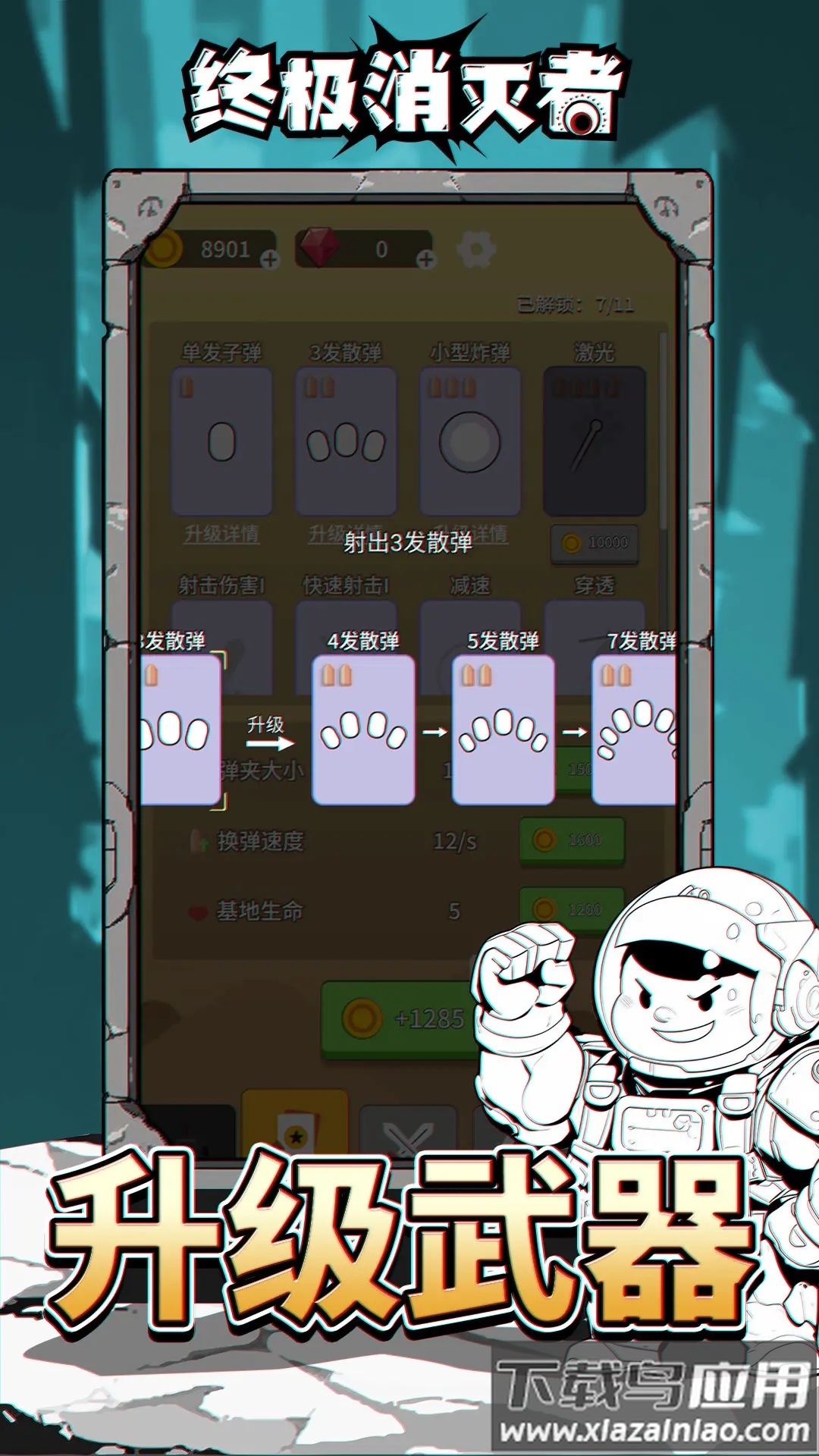 终极消灭者游戏截图3