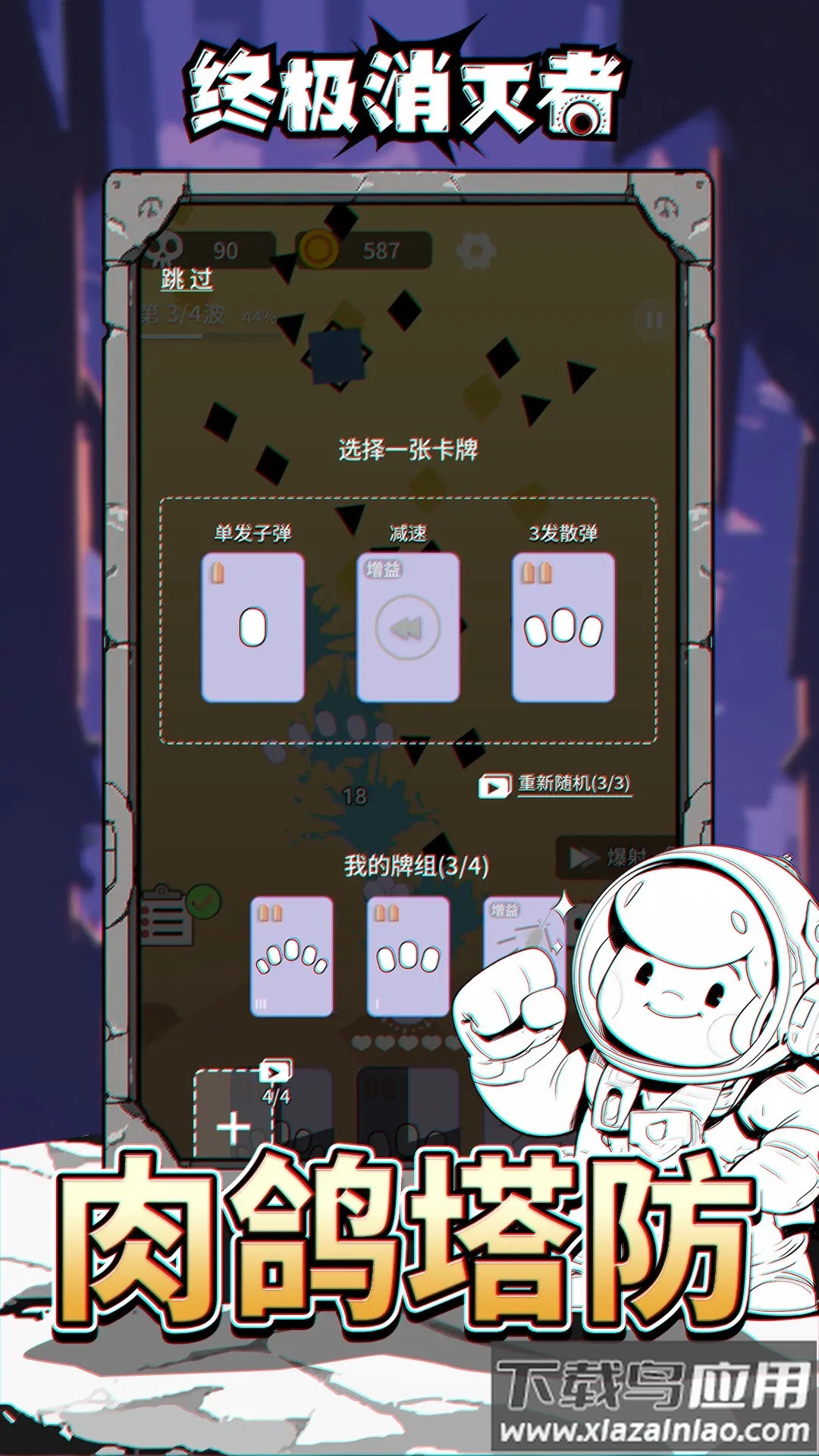 终极消灭者游戏截图4