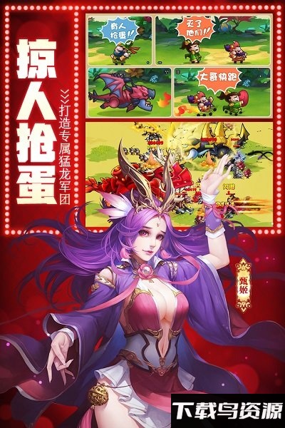 4399手游驯龙三国下载