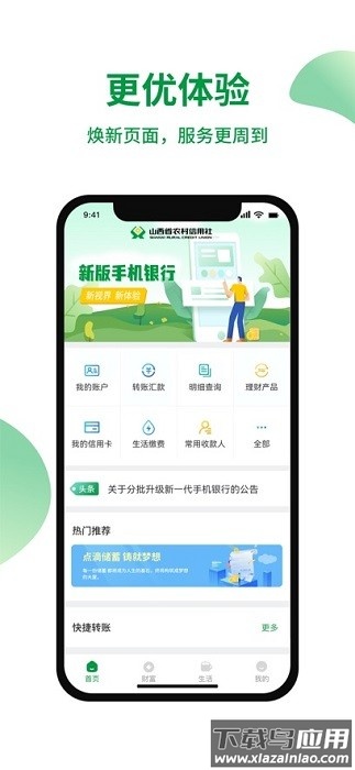 山西农信app下载