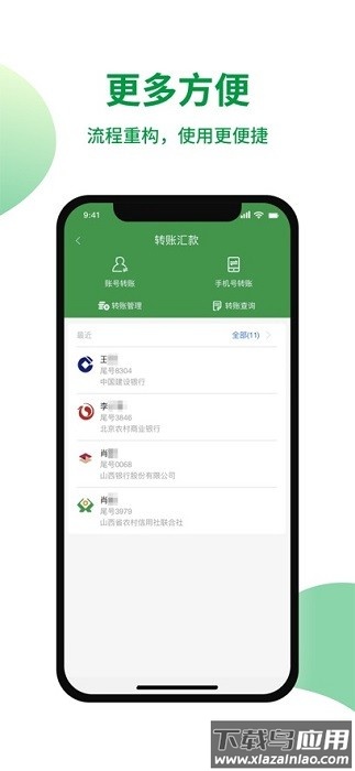山西农信最新版截图2