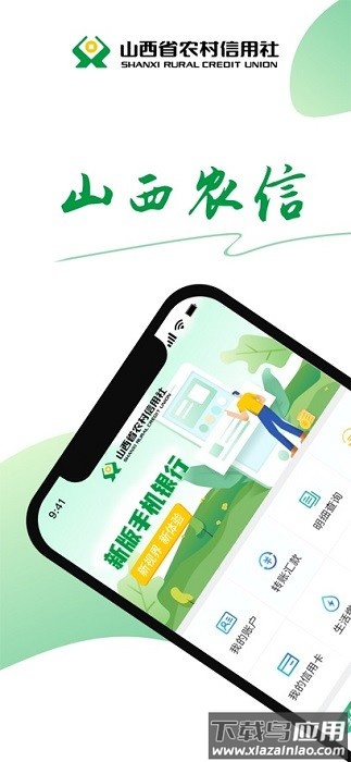 山西农信最新版截图4