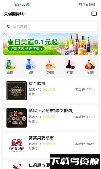 酒水相逢官方版截图4