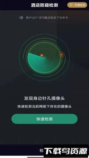酒店防窥探测器app下载