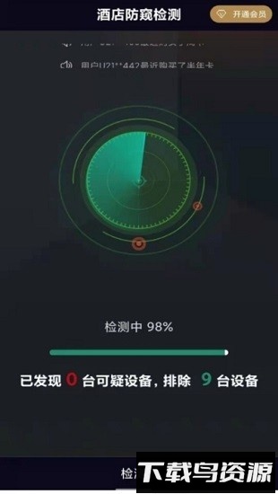 酒店防窥检测器app截图1