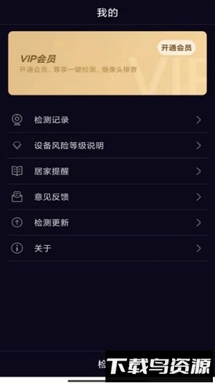 酒店防窥检测器app截图2