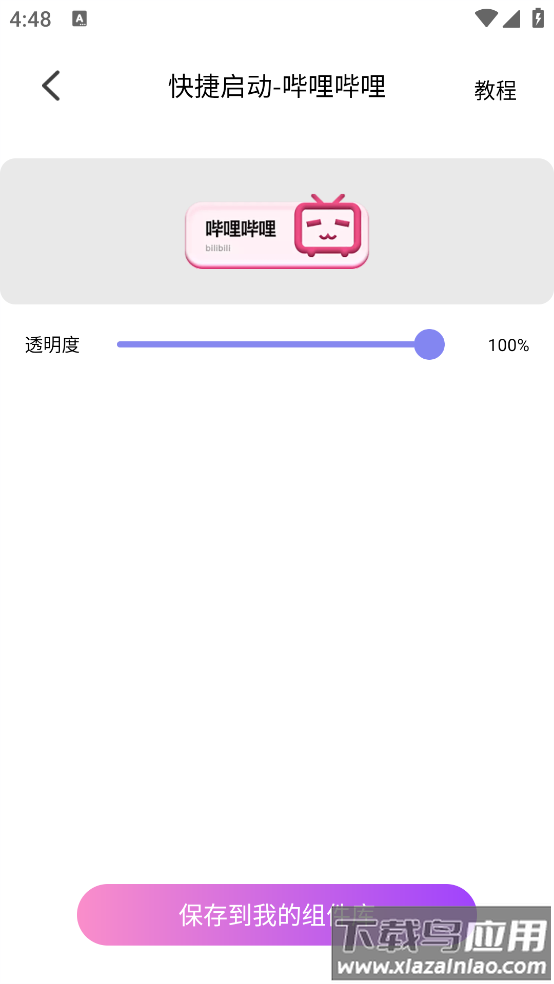 牛牛小组件软件截图1