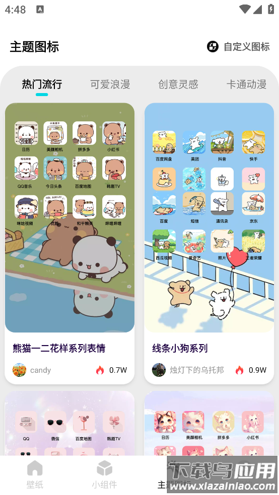牛牛小组件软件截图3