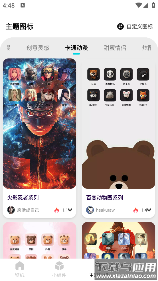 牛牛小组件软件截图4