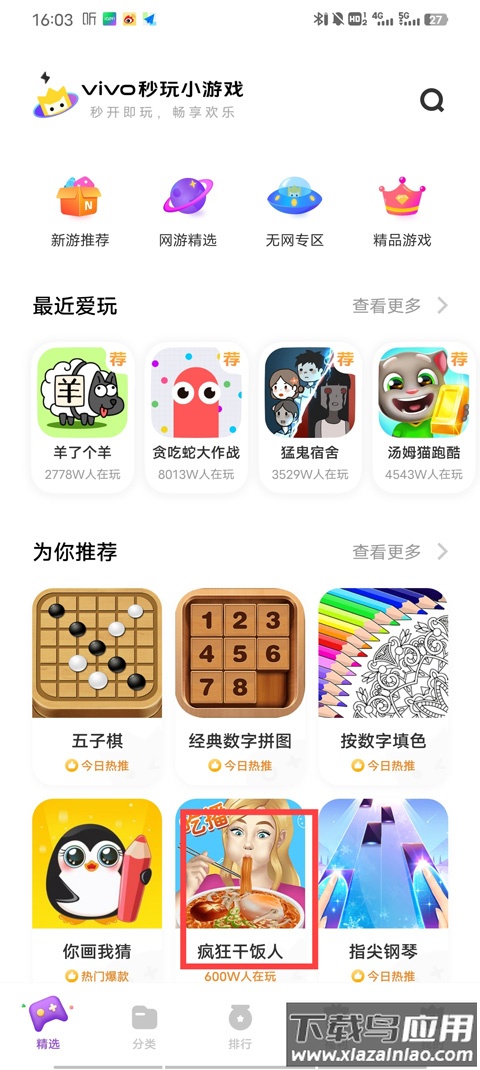 秒玩小游戏vivo官方版