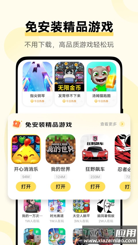 秒玩小游戏vivo官方版截图2