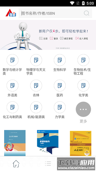 abook客户端截图3