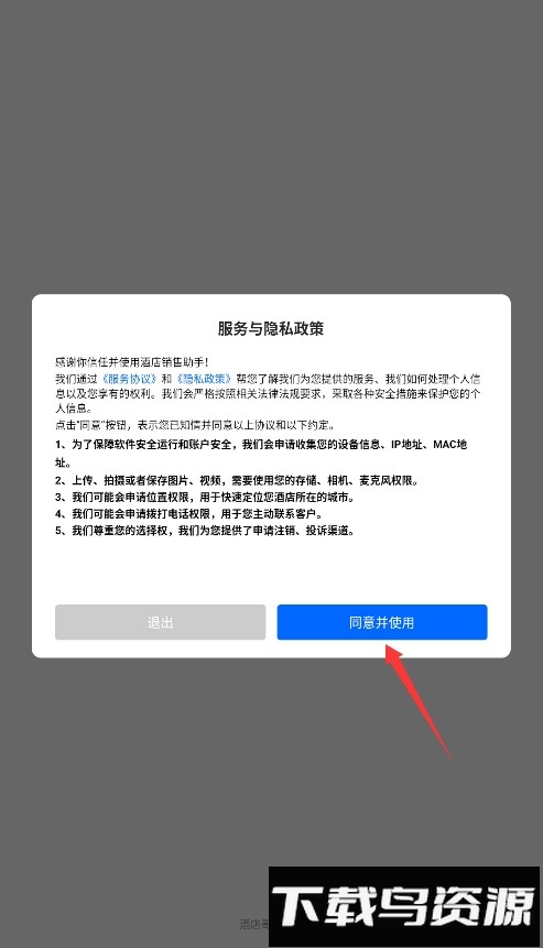 酒店销售助手