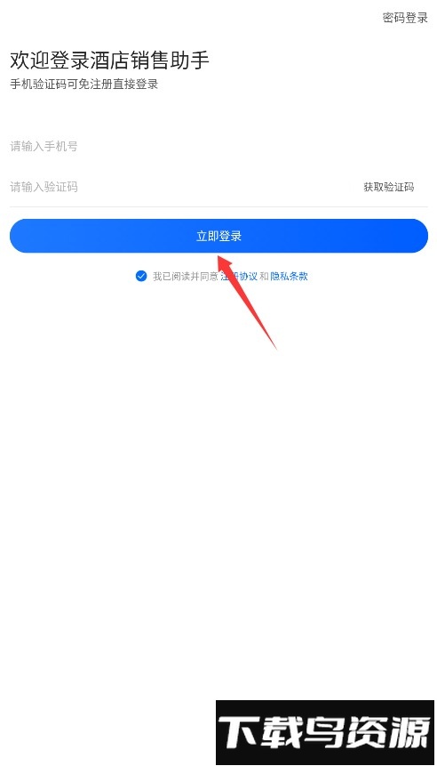 酒店销售助手