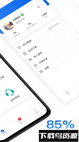 酒店销售助手截图1