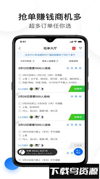 酒店销售助手截图2