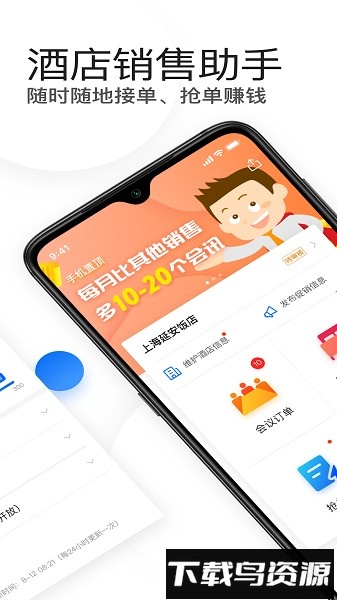 酒店销售助手截图3