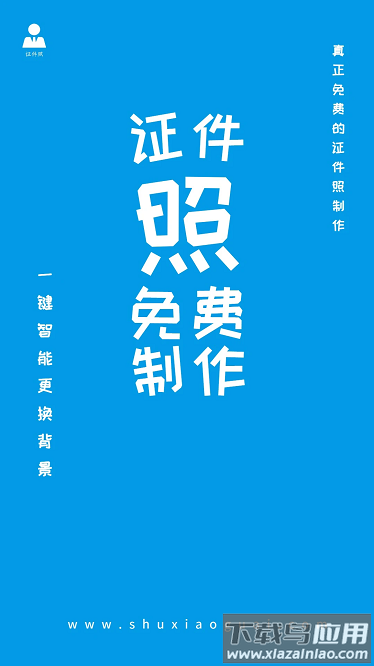 小怪证件照制作最新版截图1