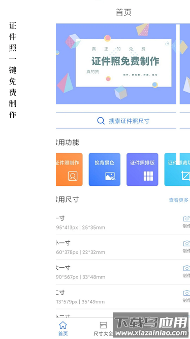小怪证件照制作最新版截图2