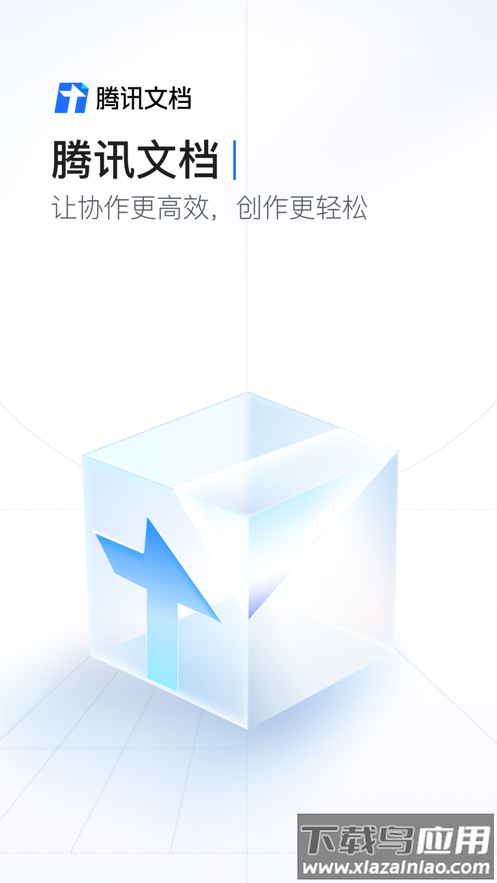 腾讯文档app下载安卓版截图1