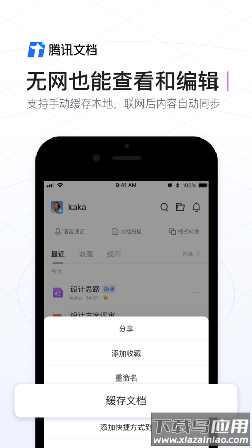 腾讯文档app下载安卓版截图2