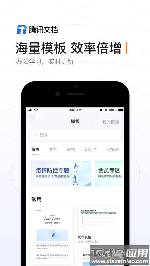 腾讯文档app下载安卓版截图3