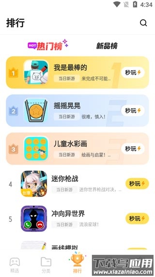 秒玩小游戏
