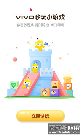 秒玩小游戏截图1