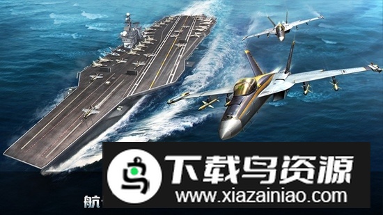 空战争锋最新版本九游版截图1