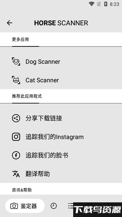 马鉴定器app截图1