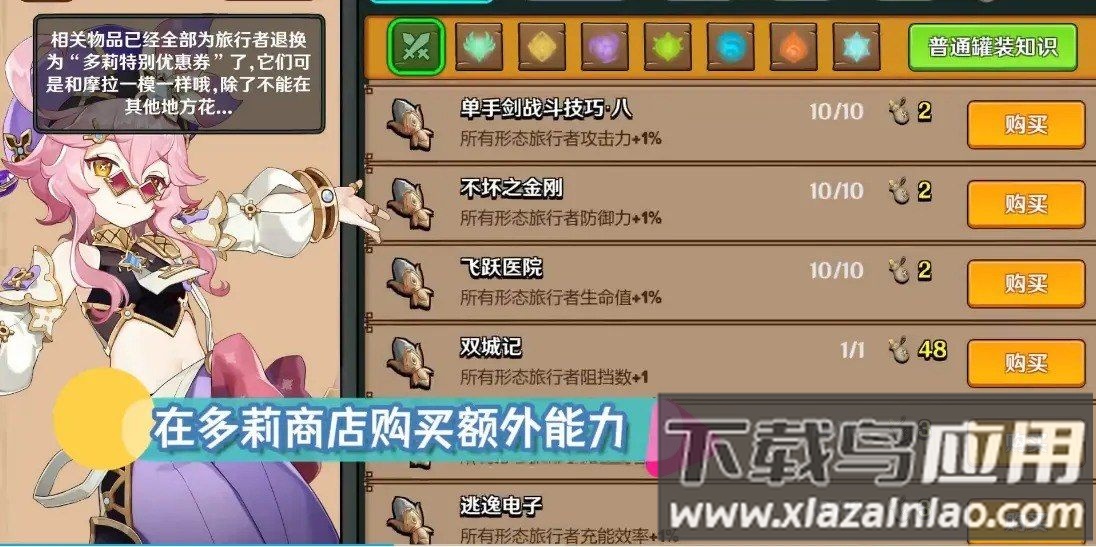 提瓦特梦境方舟手游截图3
