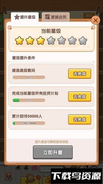 酒店经理手游截图2