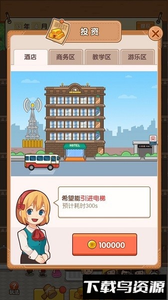 酒店经理手游截图4