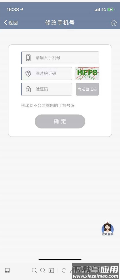 科瑞泰q医app官方版