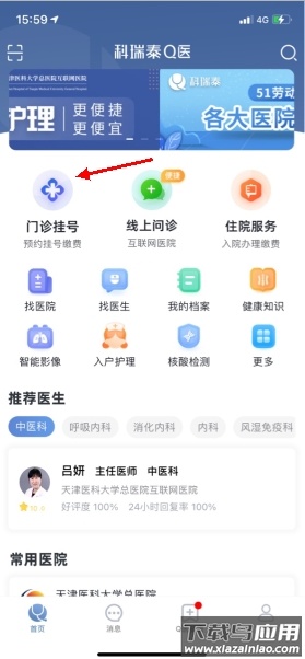 科瑞泰q医app官方版