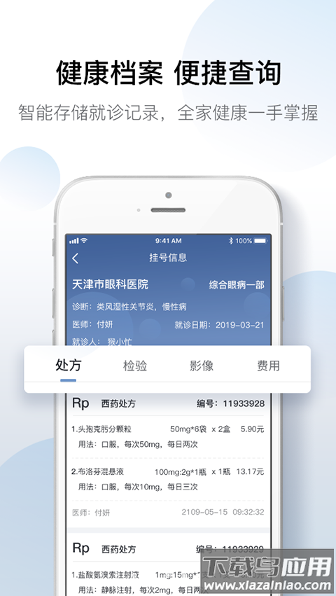 科瑞泰q医app官方版截图1