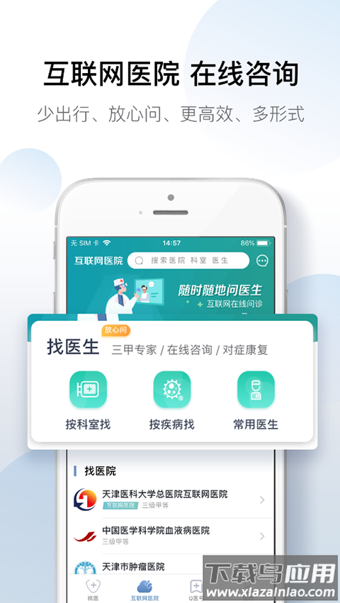 科瑞泰q医app官方版截图2
