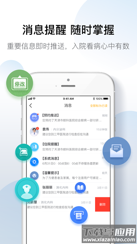 科瑞泰q医app官方版截图3