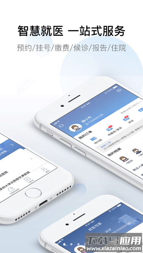 科瑞泰q医app官方版截图4