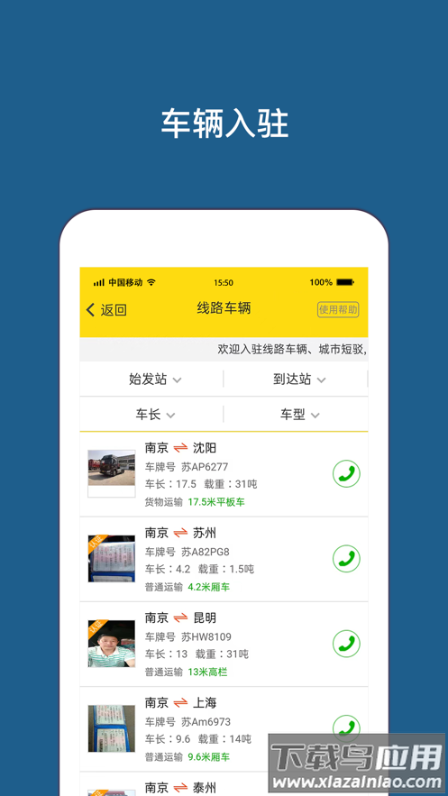 运帮帮app官方下载