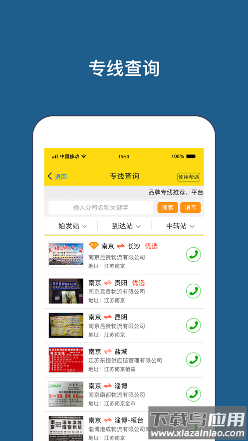 运帮帮app官方下载截图2