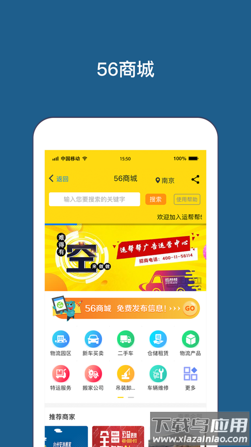 运帮帮app官方下载截图3