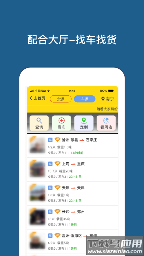 运帮帮app官方下载截图4