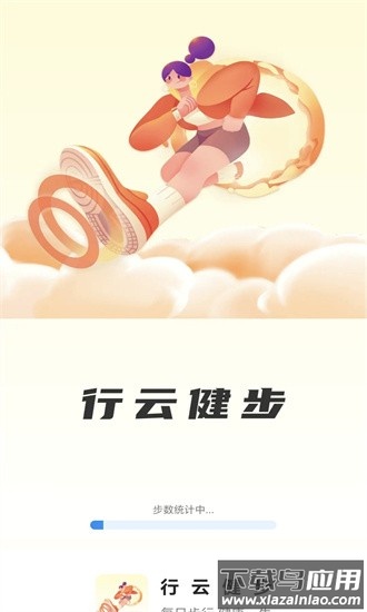 行云健步官方版截图1