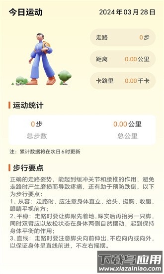 行云健步官方版截图4