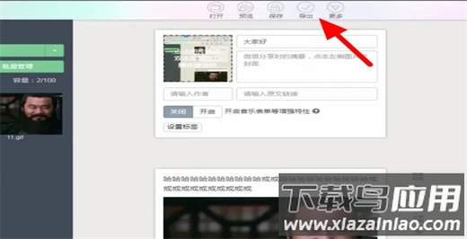 秀米编辑器app官方版