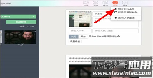 秀米编辑器app官方版