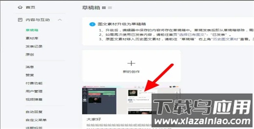 秀米编辑器app官方版