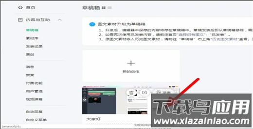 秀米编辑器app官方版